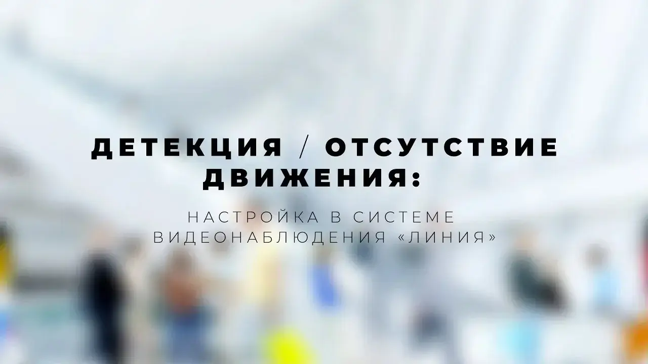 Преью-
видео